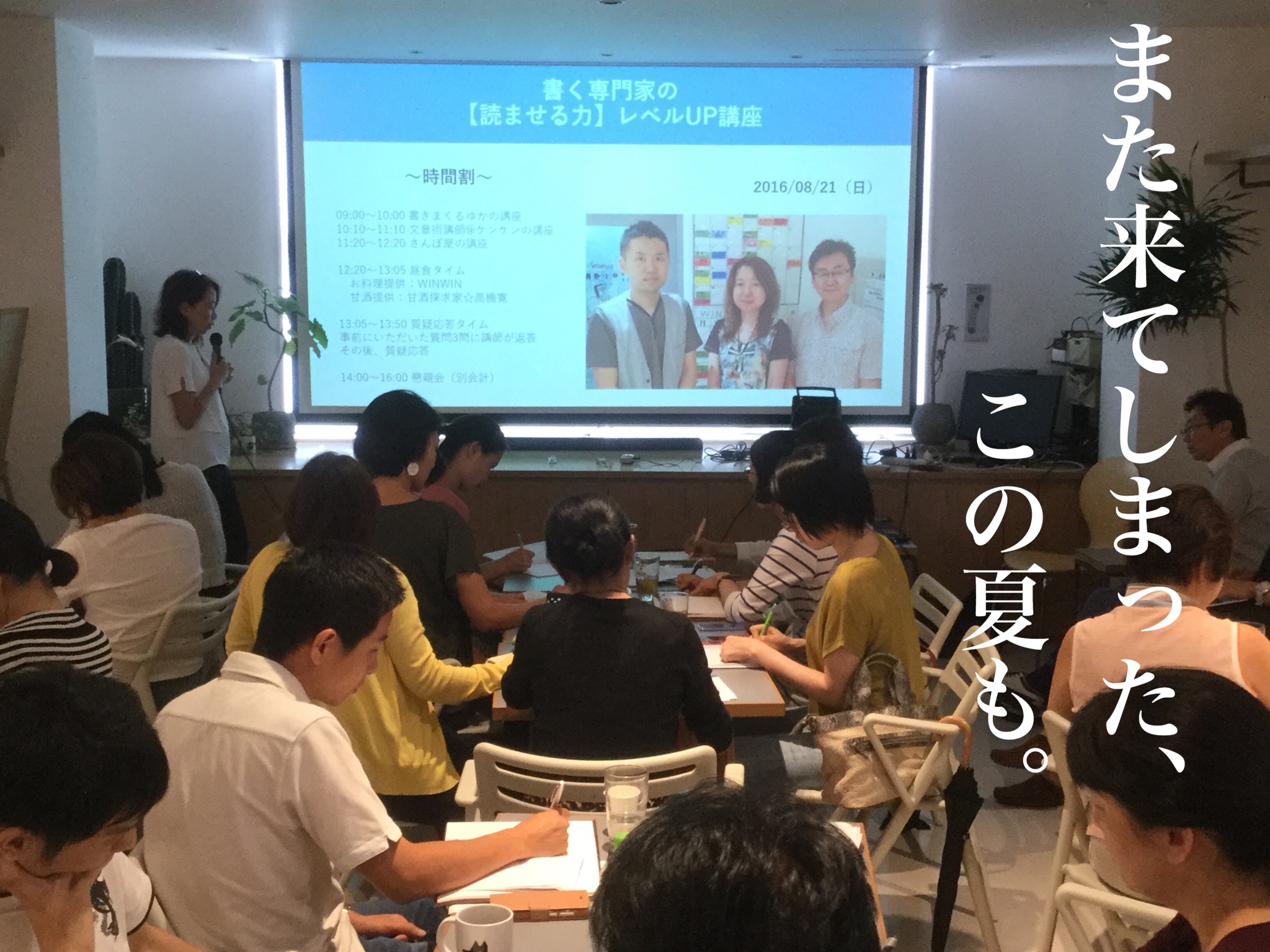 大人になって、文章を学ぶ? 「書く専門家の【読ませる力】レベルUP講座」③ 屋木純一 講師