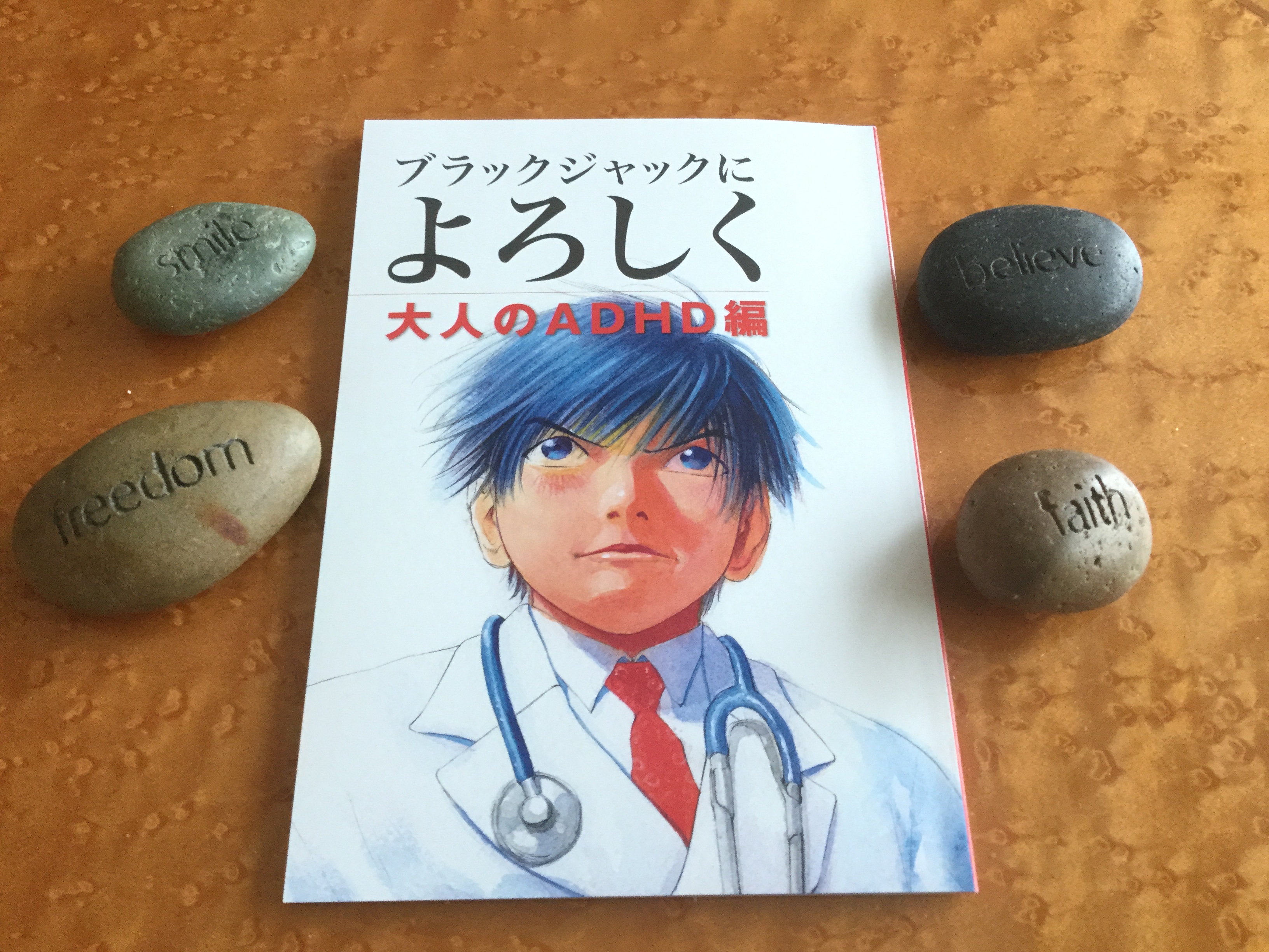 「大人のADHD」セミナーで学んだこと。講師 勝間和代さん